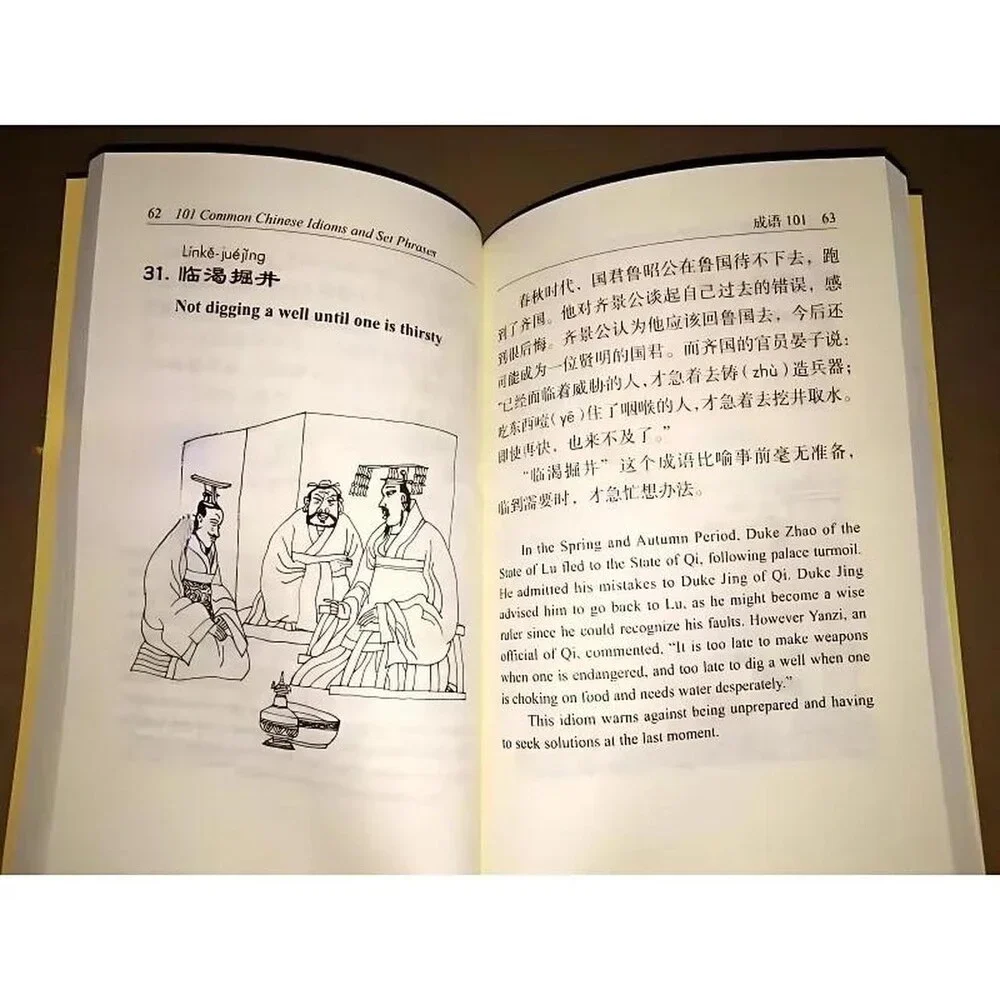 101 Common Chinese Idioms And 91 Ad